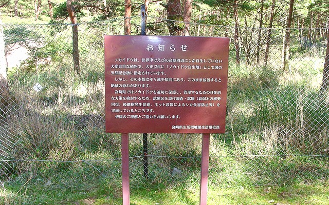 希少植物保護のための鹿除けフェンス